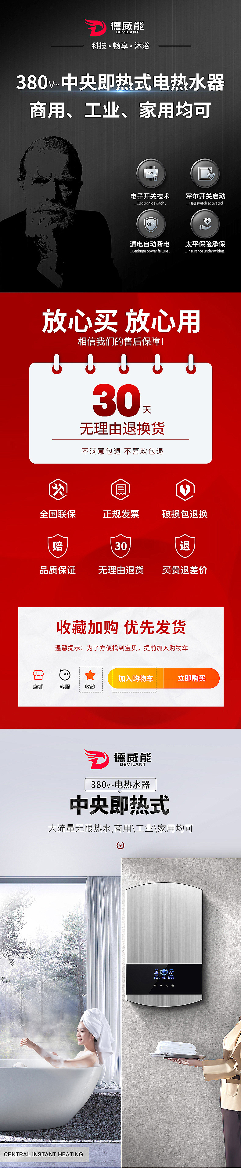 三相热水器详情页设计ok-拷贝_01.jpg