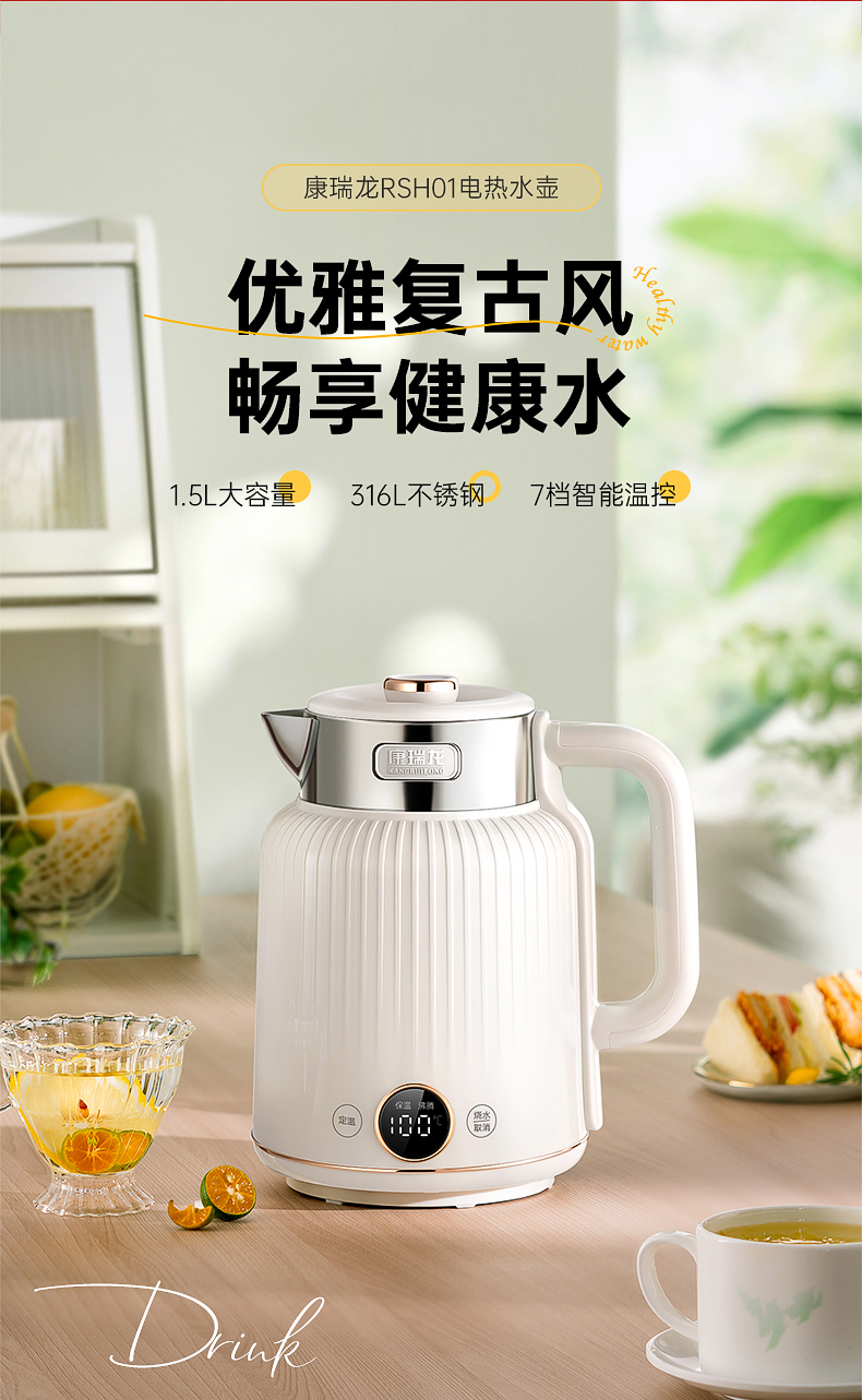 康瑞龙电热水壶详情页设计_02.jpg